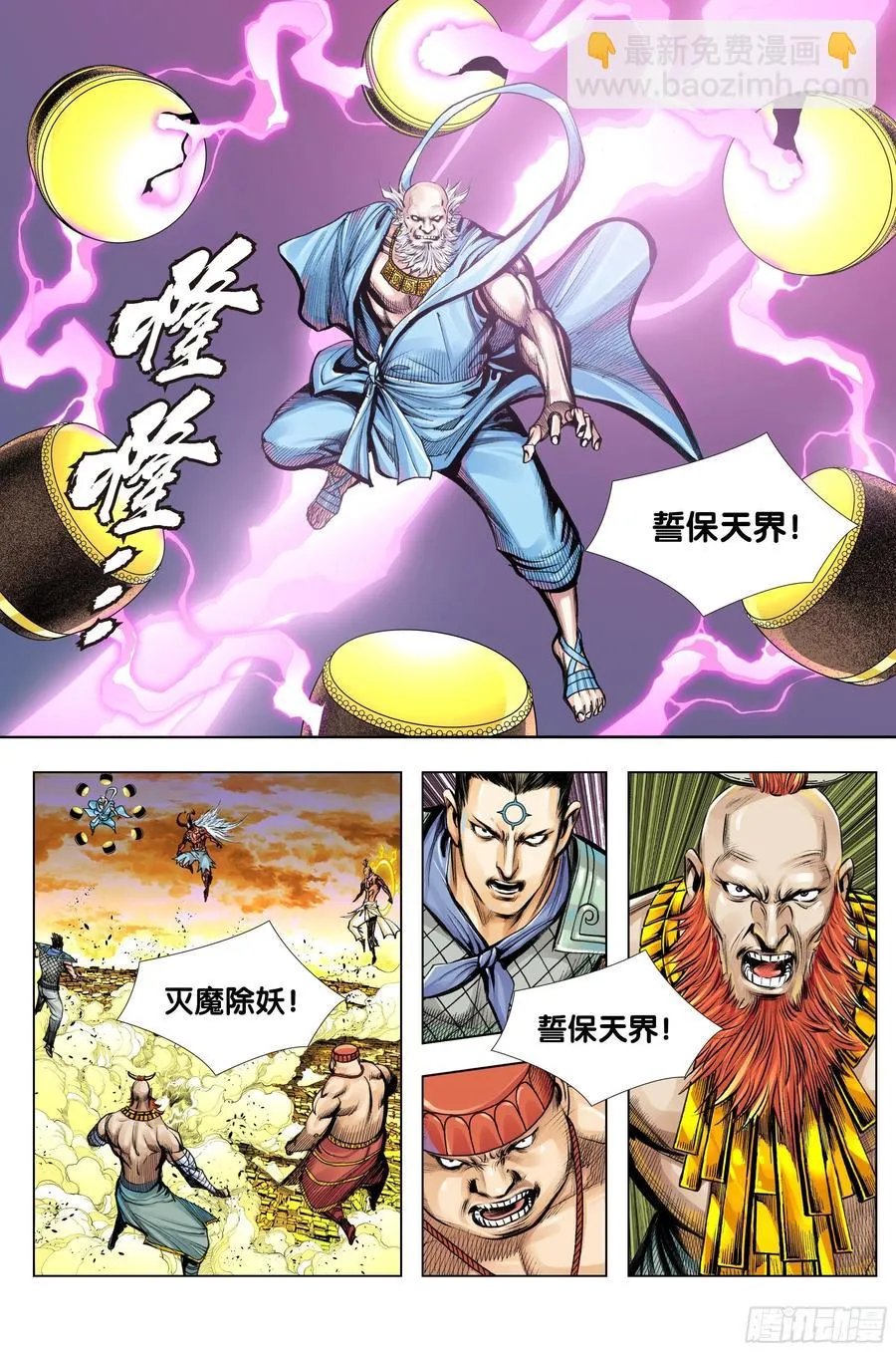 第80话：我不入地狱，谁入地狱 第4页