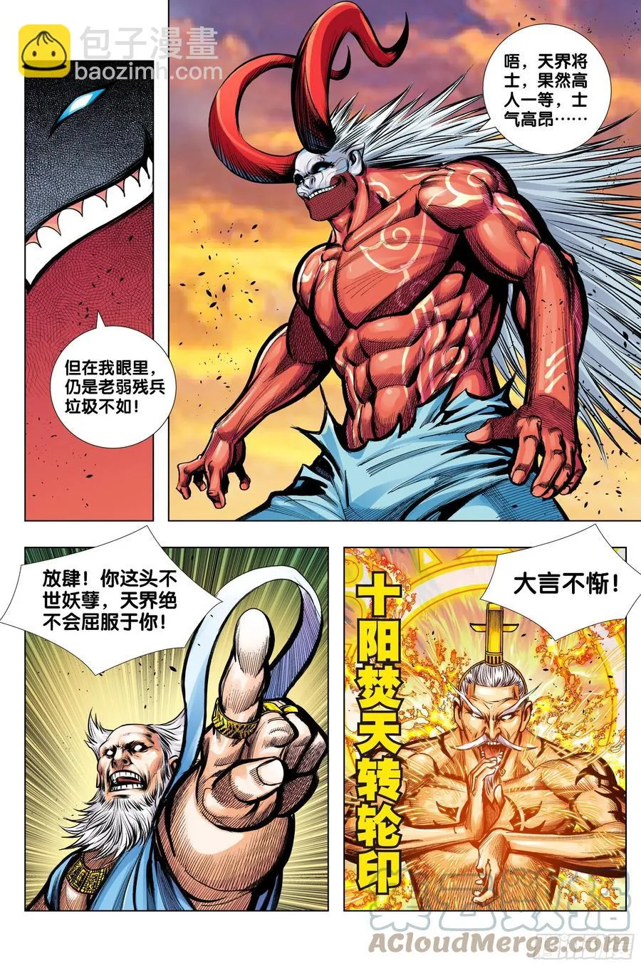 第80话：我不入地狱，谁入地狱 第5页