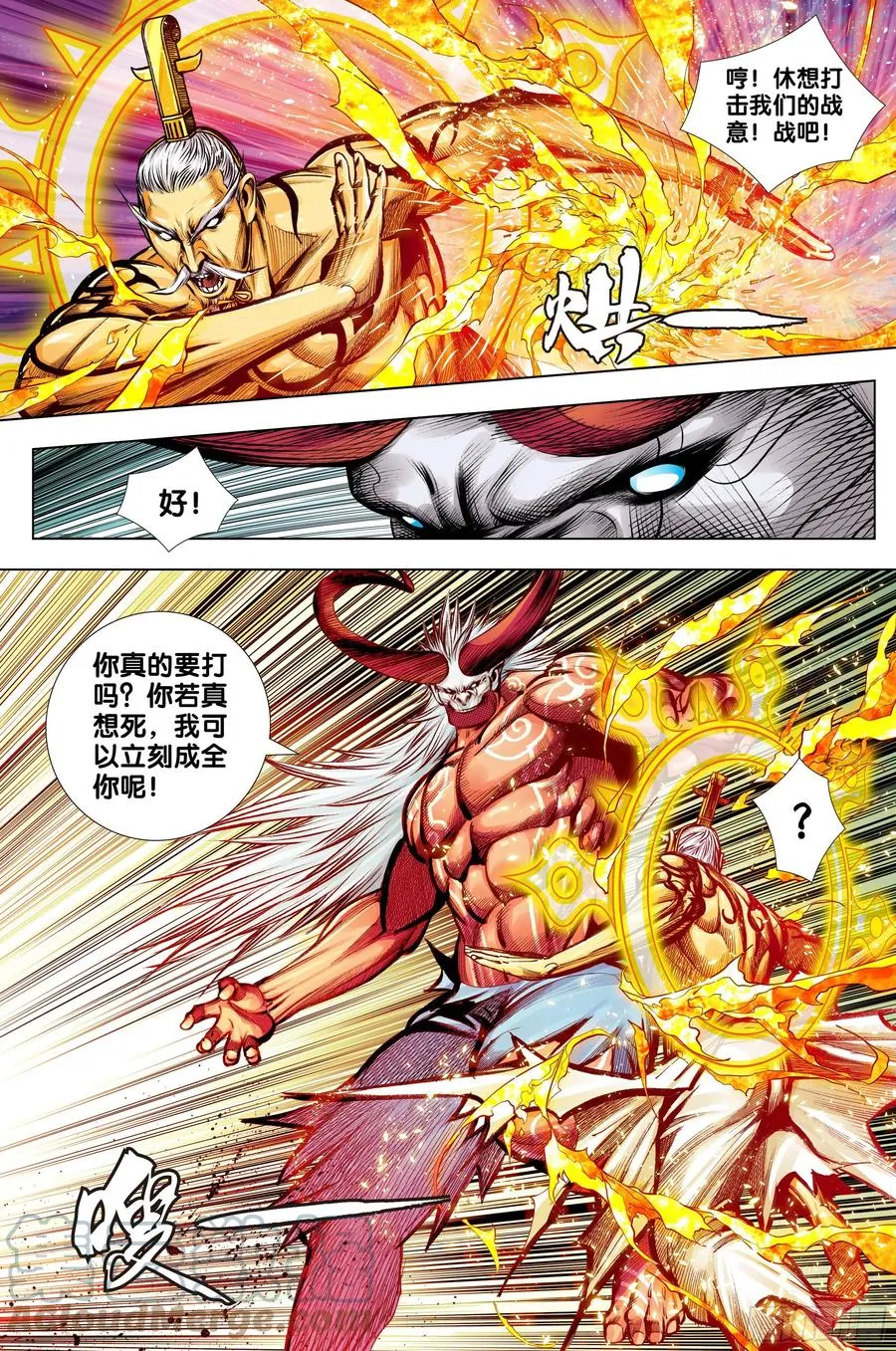 第80话：我不入地狱，谁入地狱 第7页