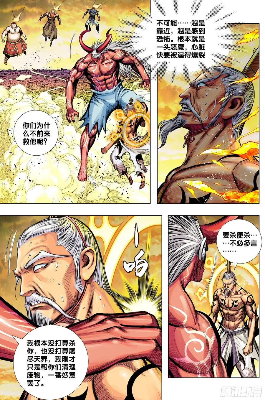 第80话：我不入地狱，谁入地狱 第8页