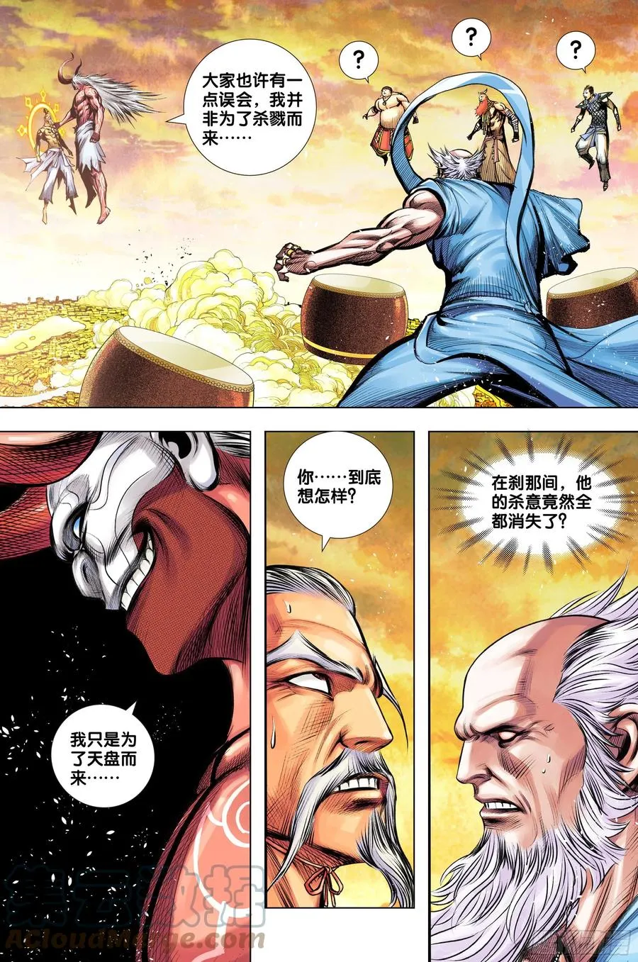 第80话：我不入地狱，谁入地狱 第9页