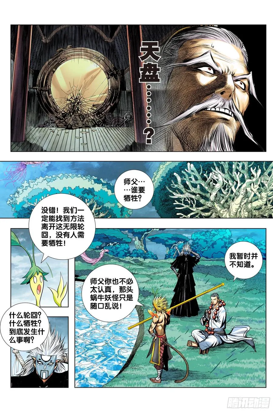 第80话：我不入地狱，谁入地狱 第10页