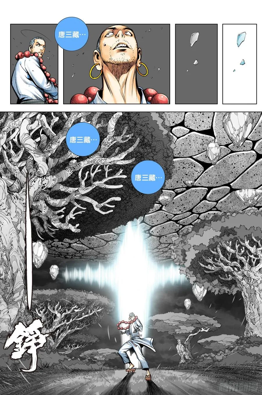 第80话：我不入地狱，谁入地狱 第12页