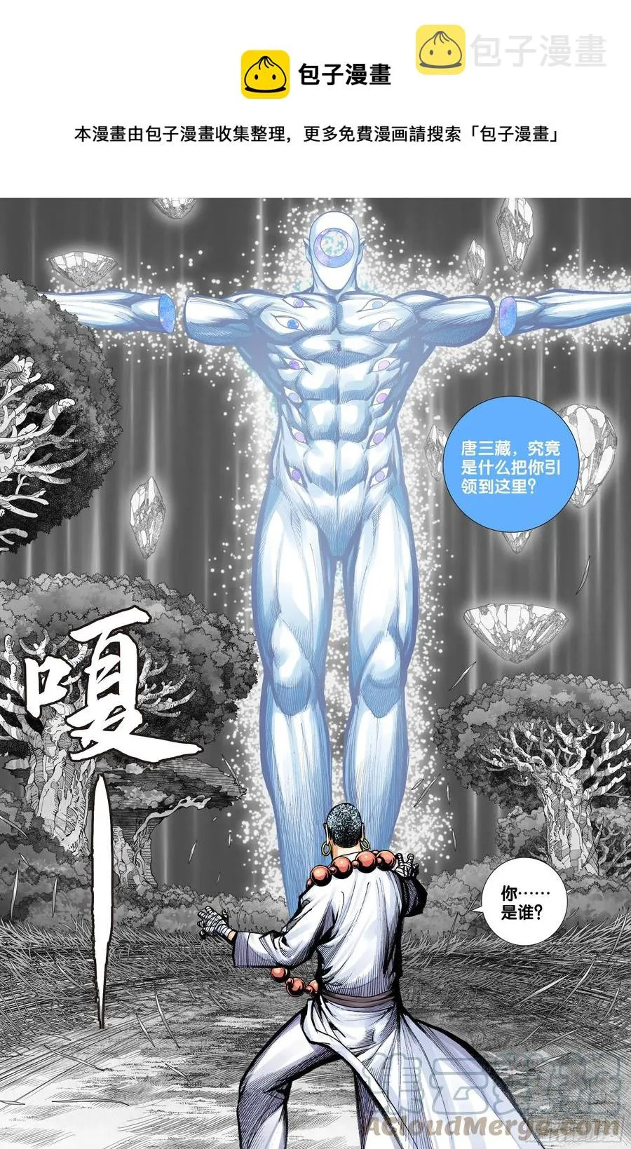 第80话：我不入地狱，谁入地狱 第13页