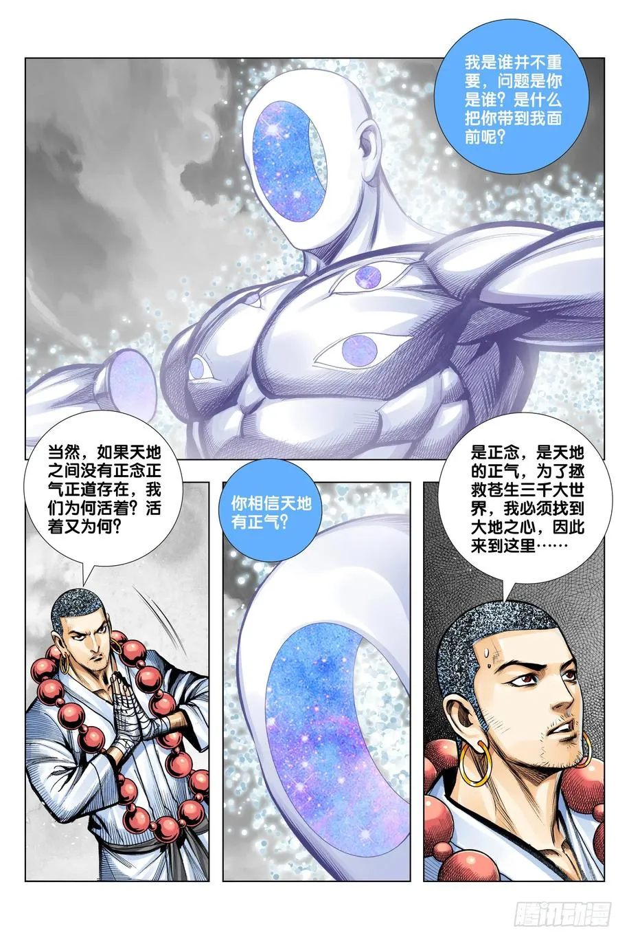 第80话：我不入地狱，谁入地狱 第14页