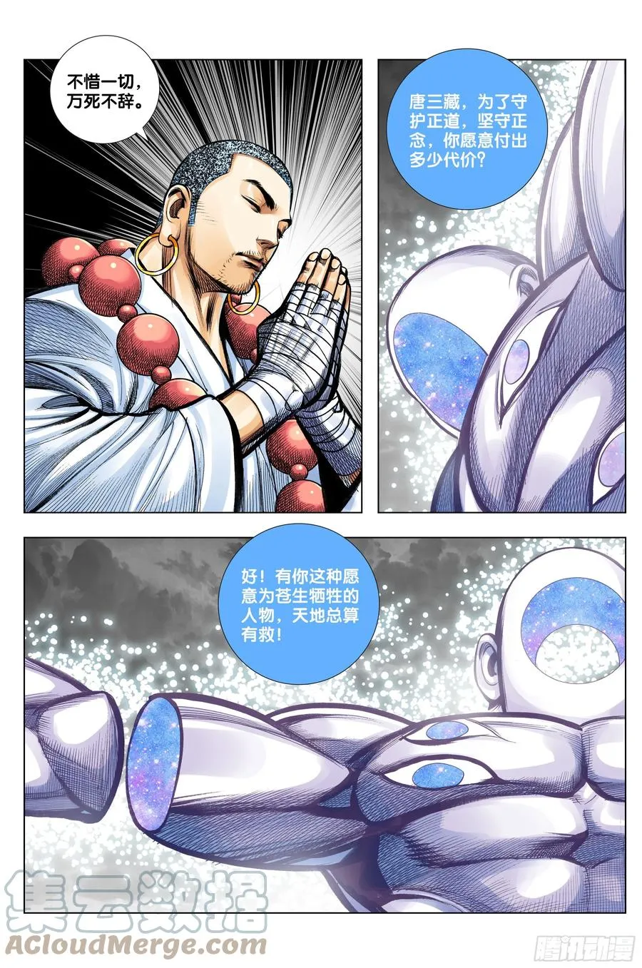 第80话：我不入地狱，谁入地狱 第15页