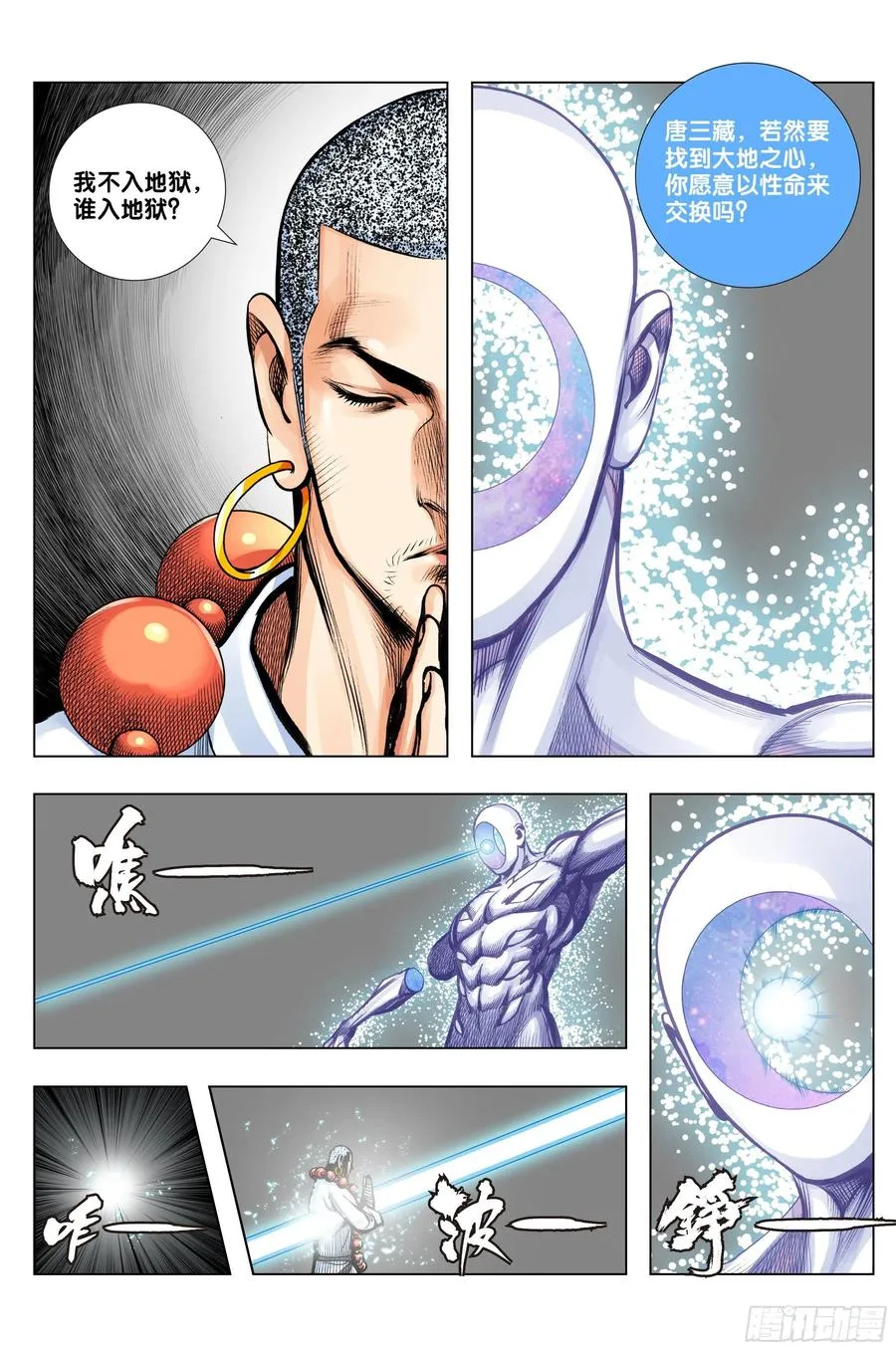 第80话：我不入地狱，谁入地狱 第16页