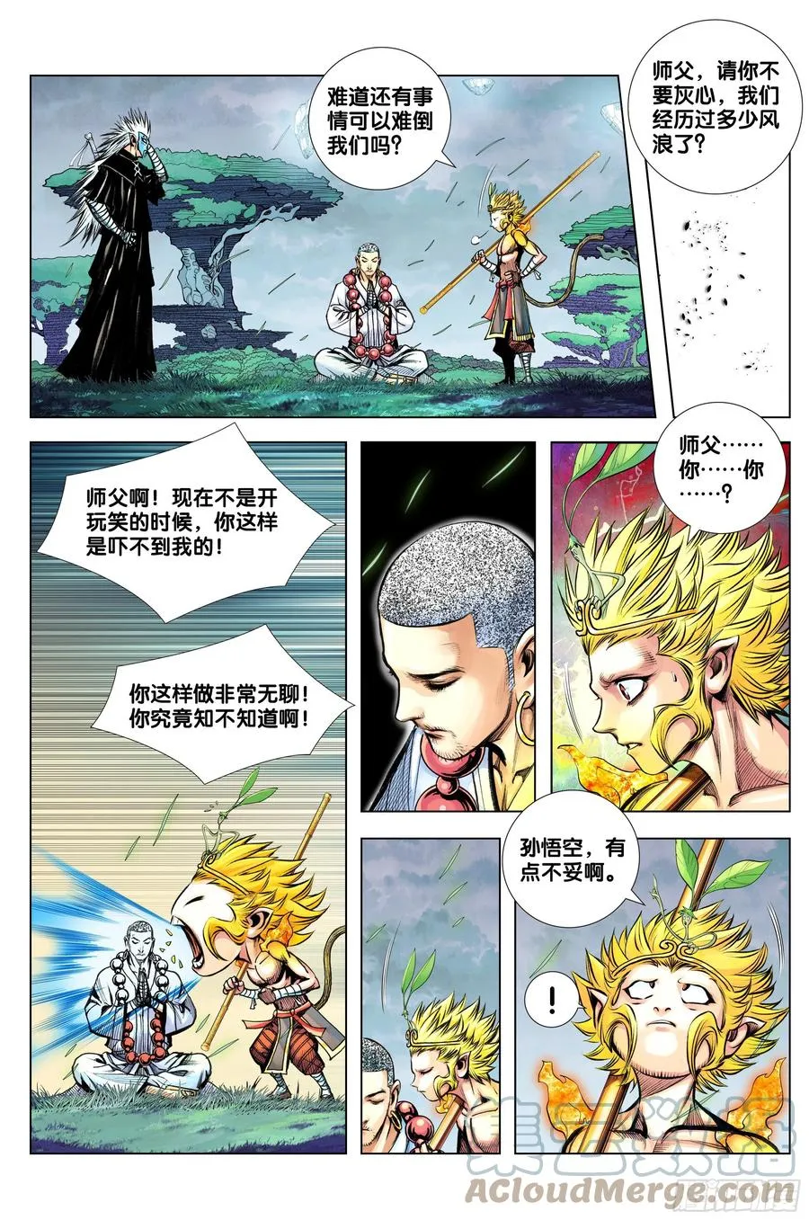 第80话：我不入地狱，谁入地狱 第17页