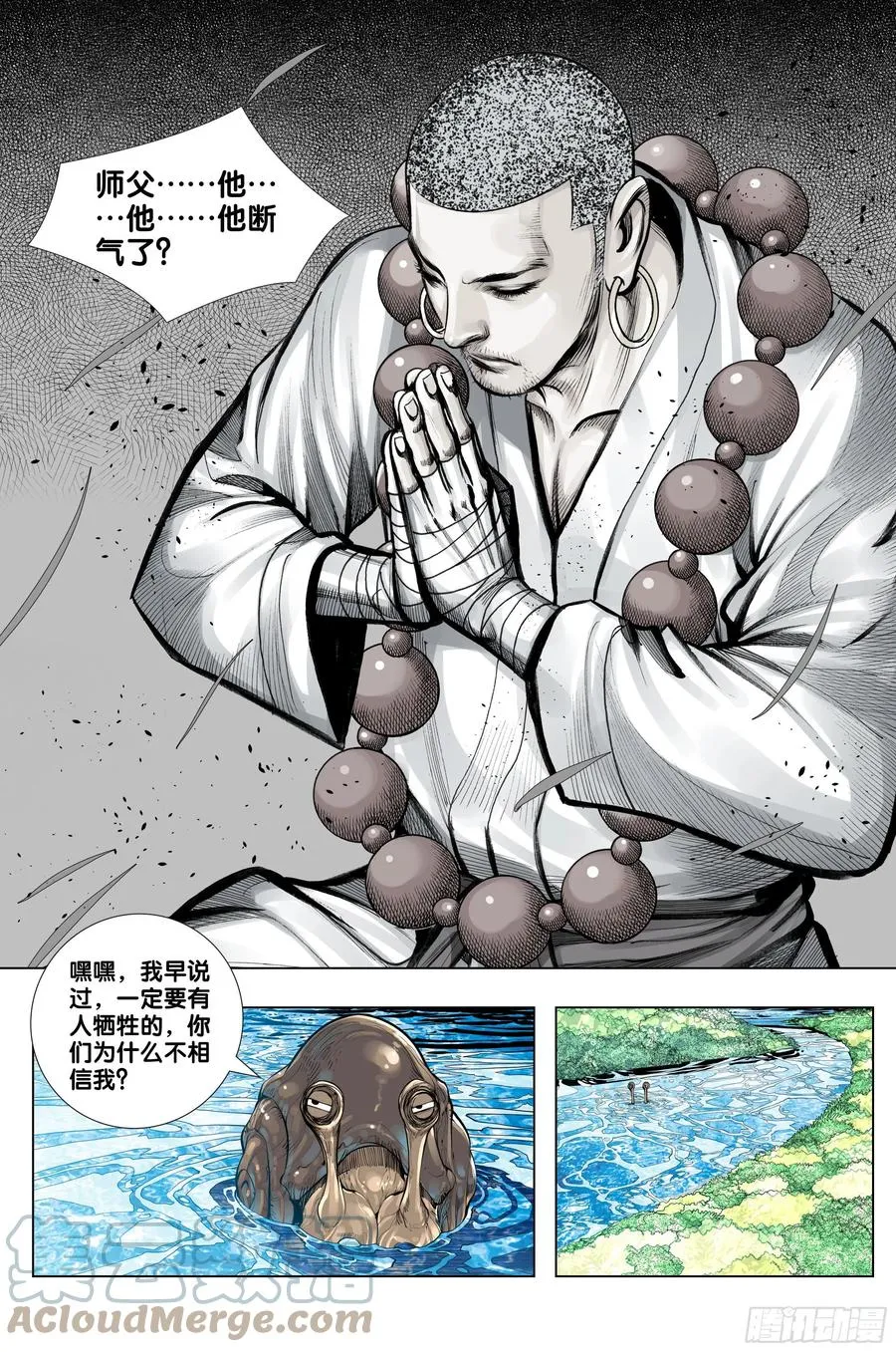 第80话：我不入地狱，谁入地狱 第19页