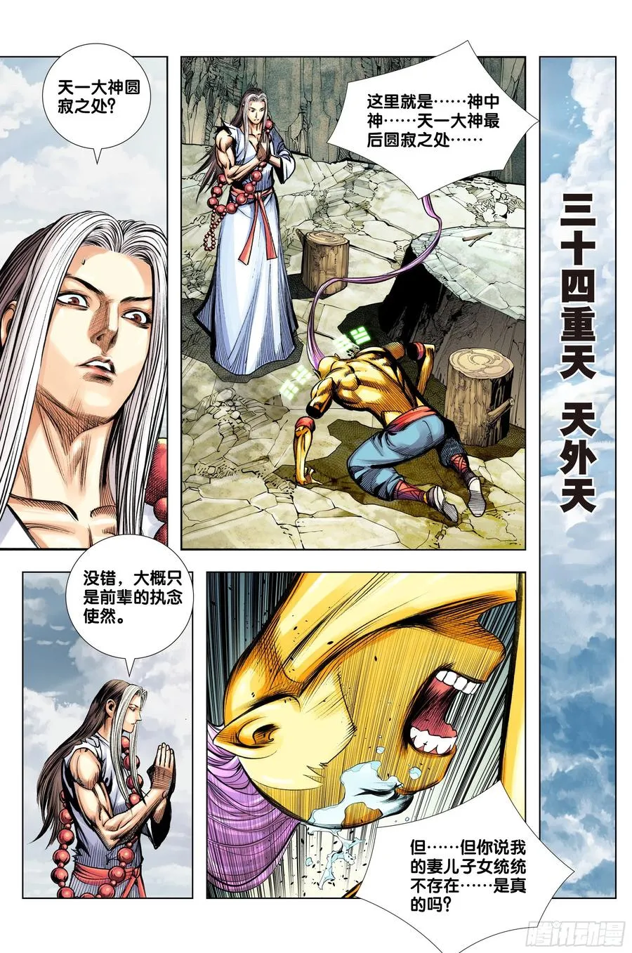 第80话：我不入地狱，谁入地狱 第20页