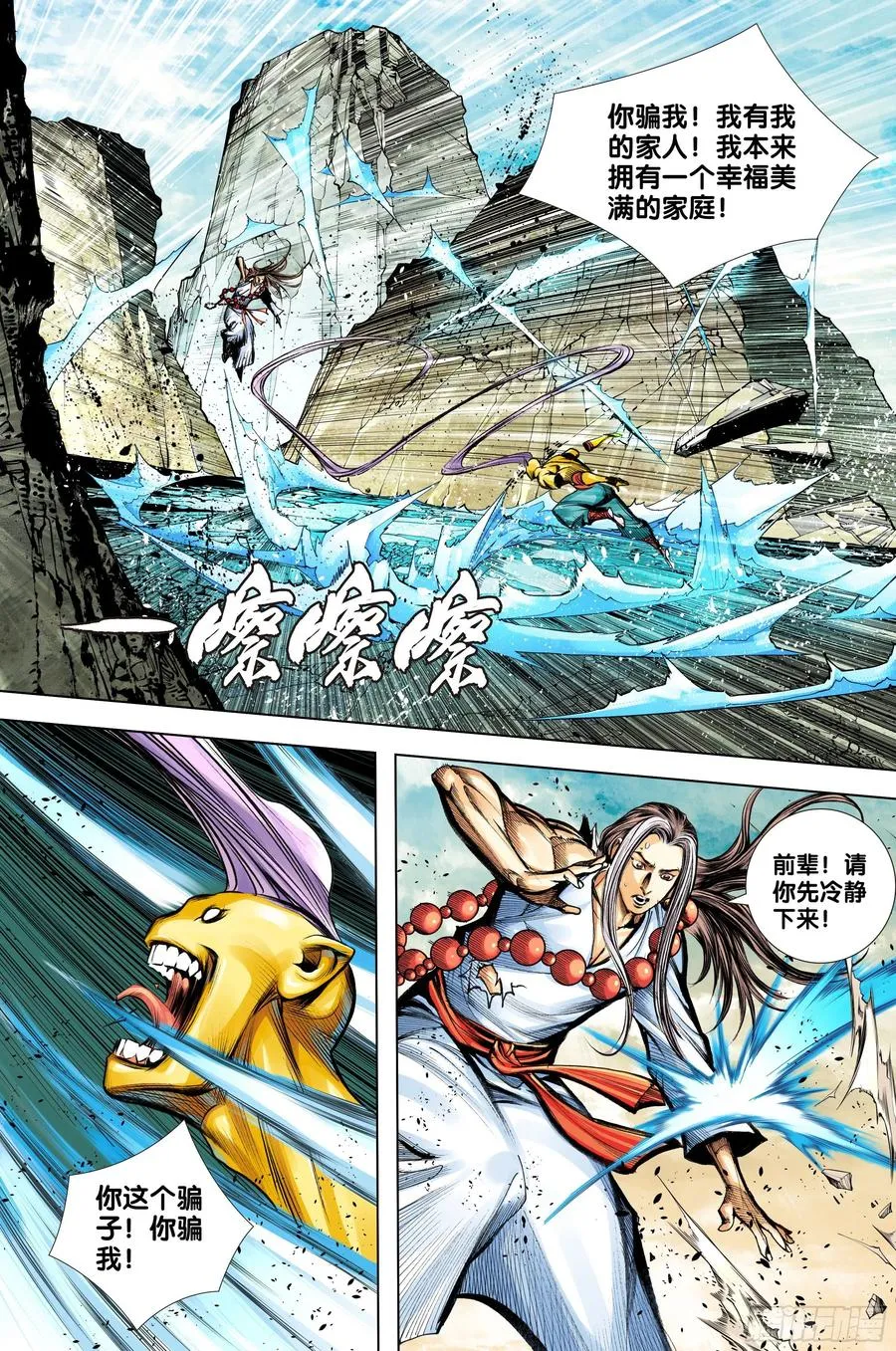 第80话：我不入地狱，谁入地狱 第22页