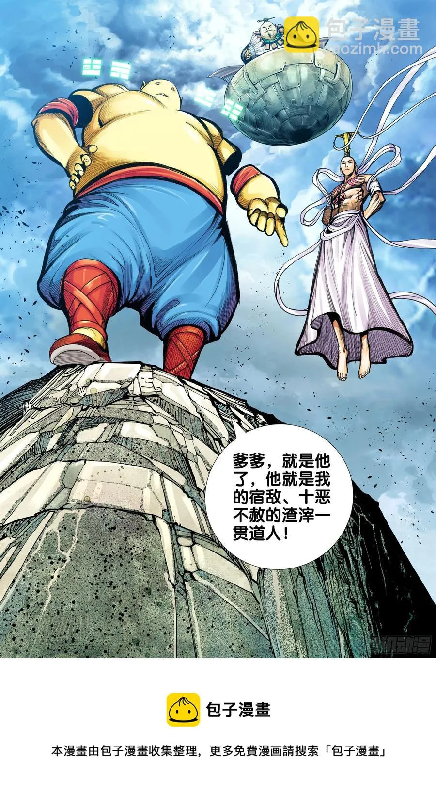 第80话：我不入地狱，谁入地狱 第26页