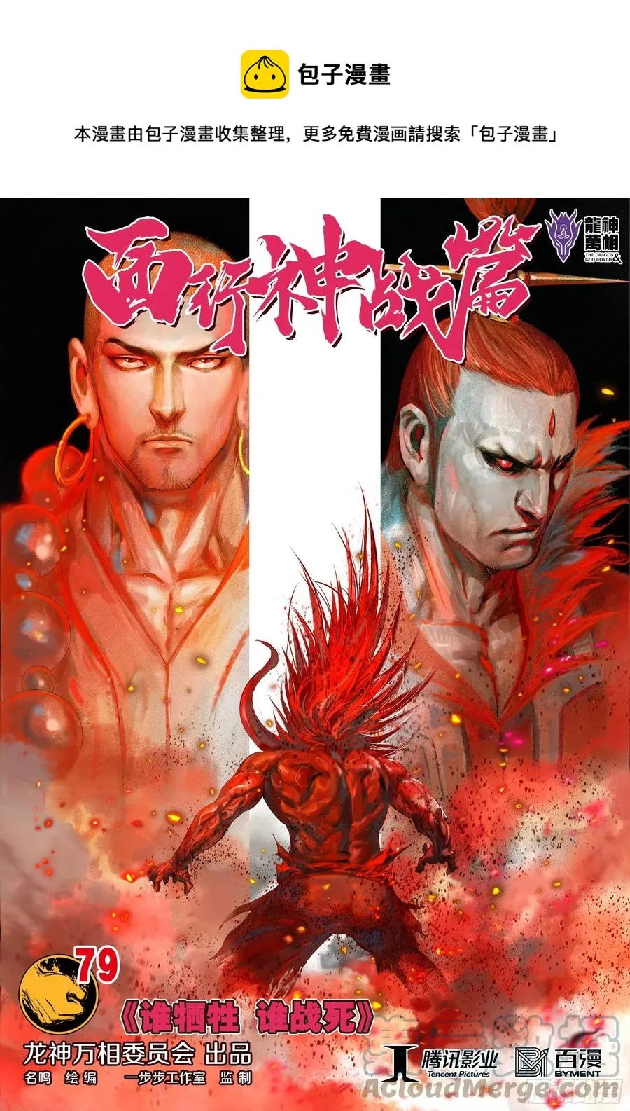 第79话：谁牺牲，谁战死 第1页