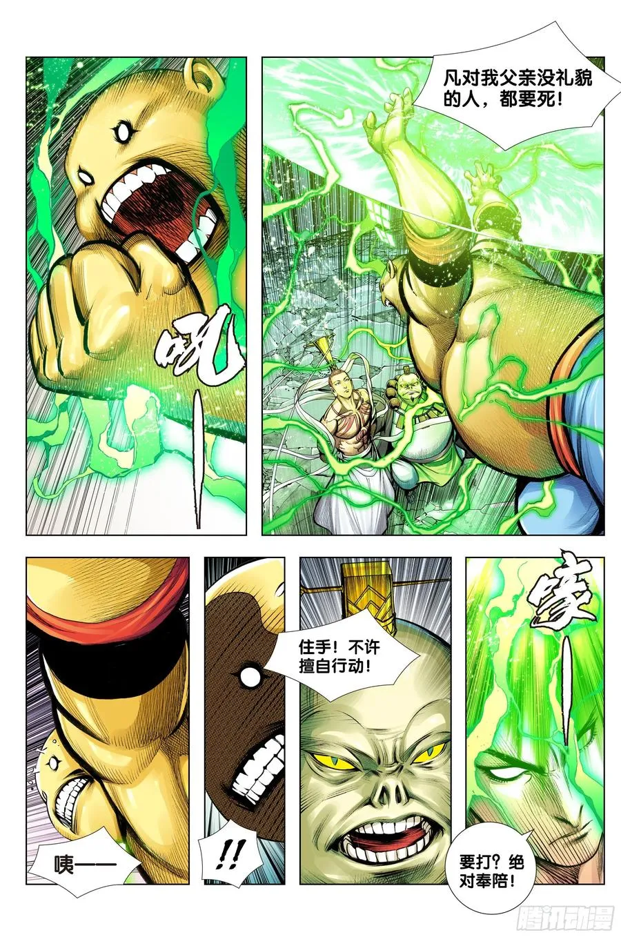 第79话：谁牺牲，谁战死 第2页