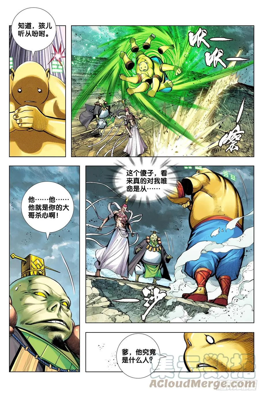第79话：谁牺牲，谁战死 第3页