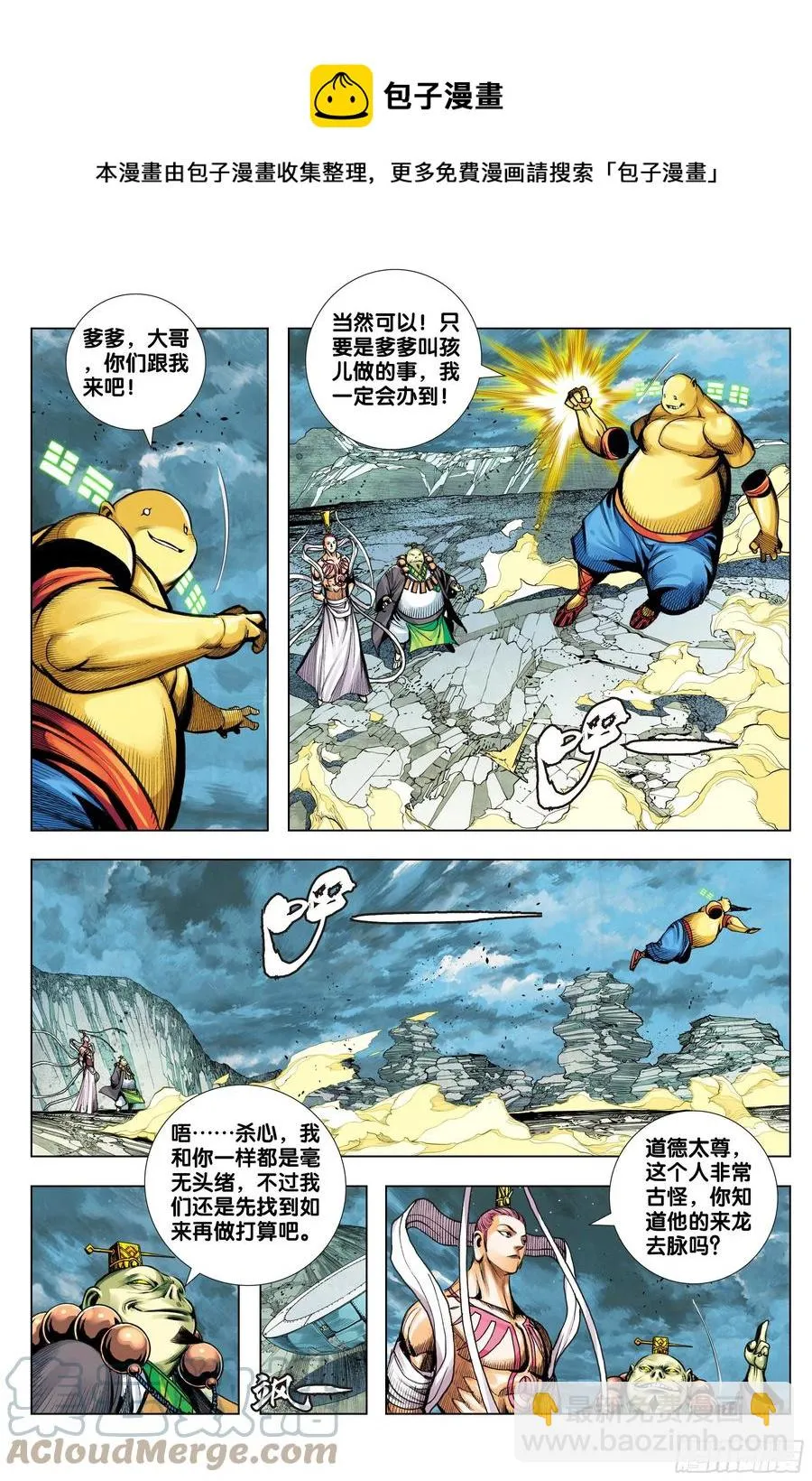 第79话：谁牺牲，谁战死 第7页