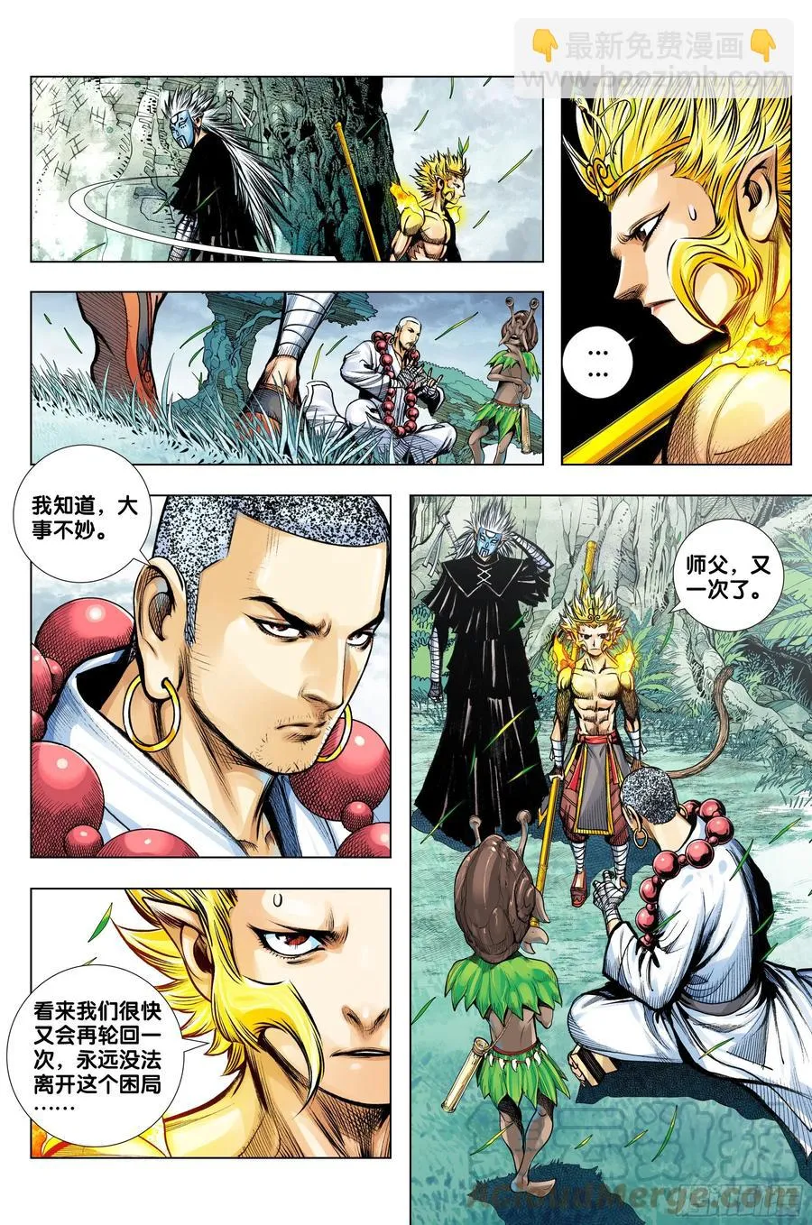 第79话：谁牺牲，谁战死 第9页