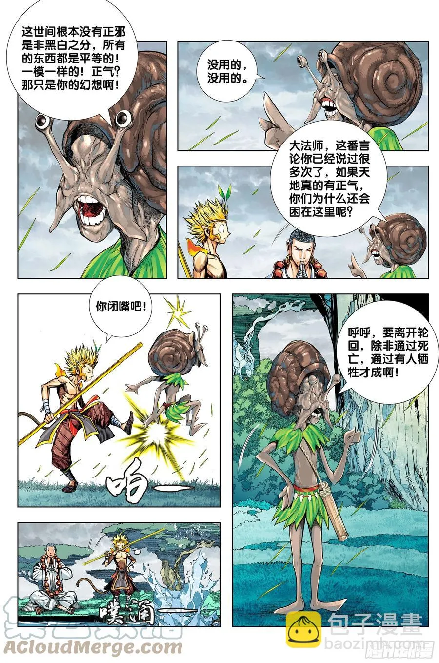 第79话：谁牺牲，谁战死 第11页