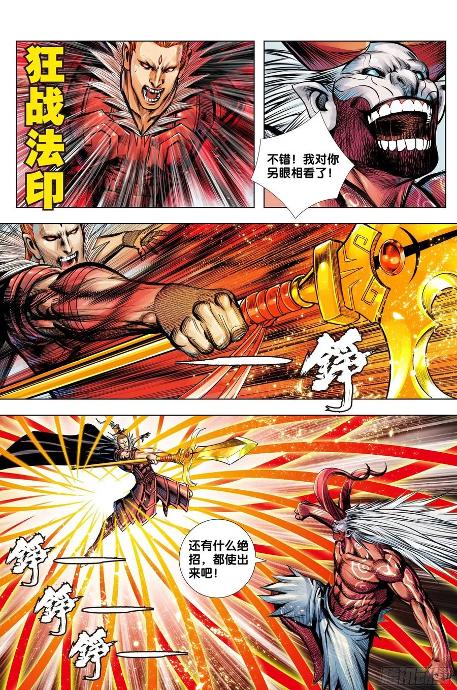 第79话：谁牺牲，谁战死 第14页