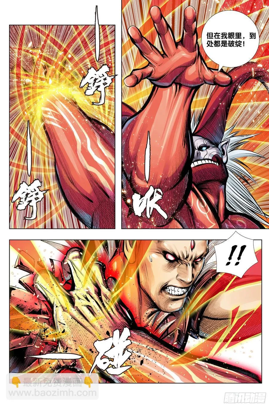 第79话：谁牺牲，谁战死 第16页