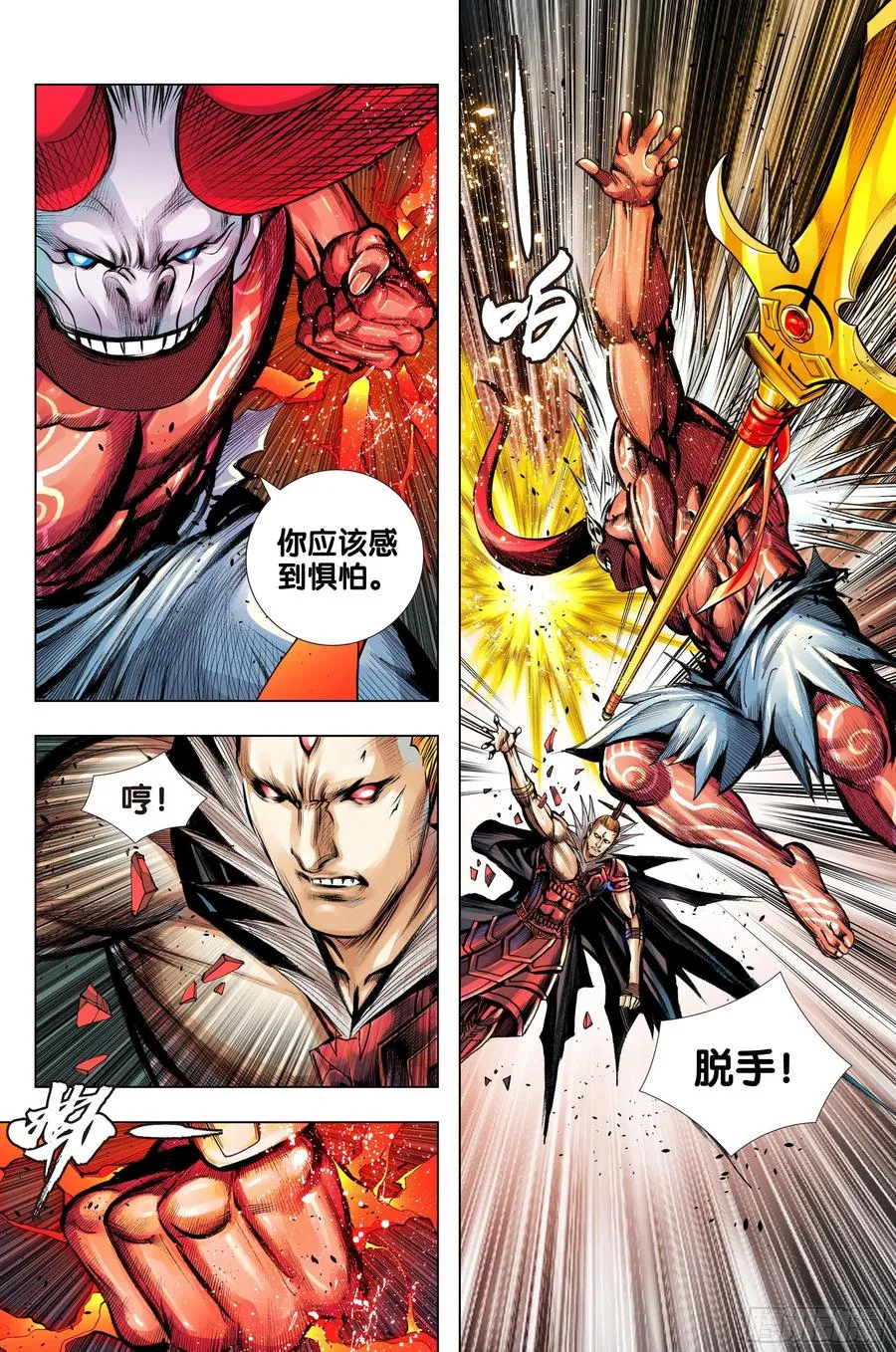 第79话：谁牺牲，谁战死 第18页