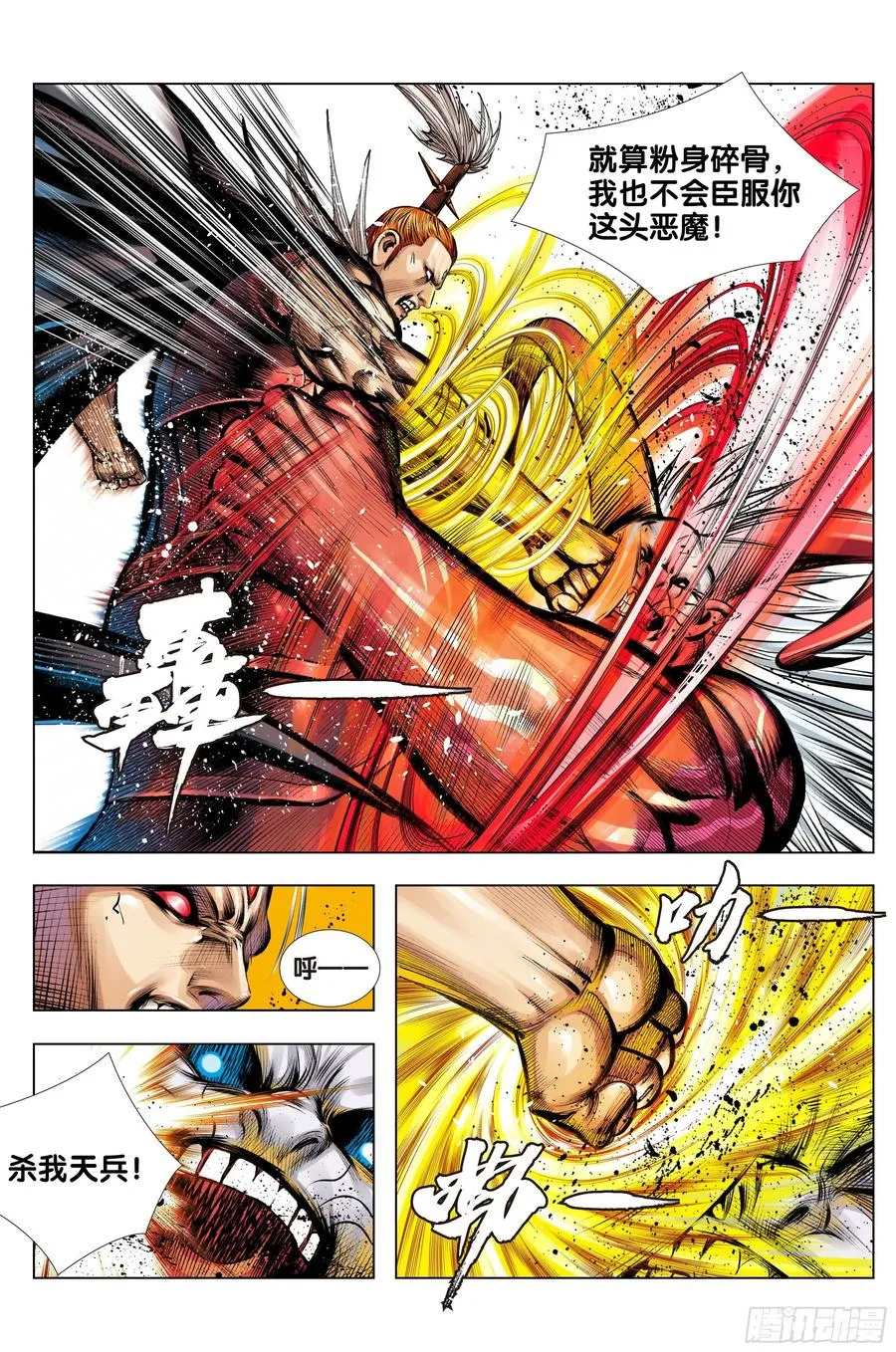 第79话：谁牺牲，谁战死 第20页