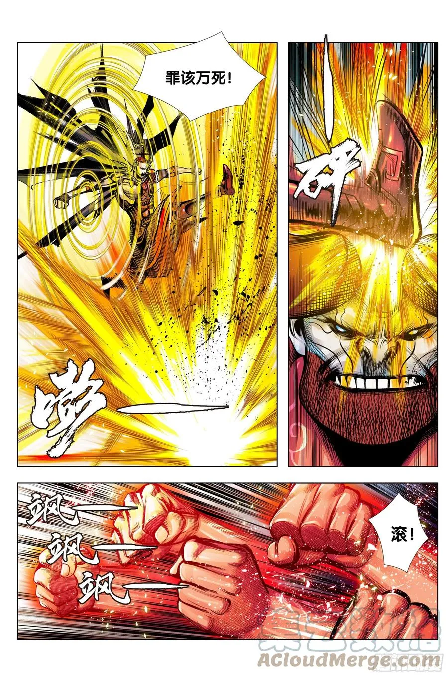 第79话：谁牺牲，谁战死 第21页