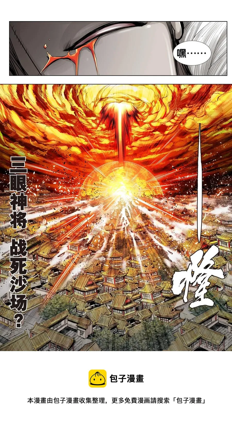 第79话：谁牺牲，谁战死 第26页