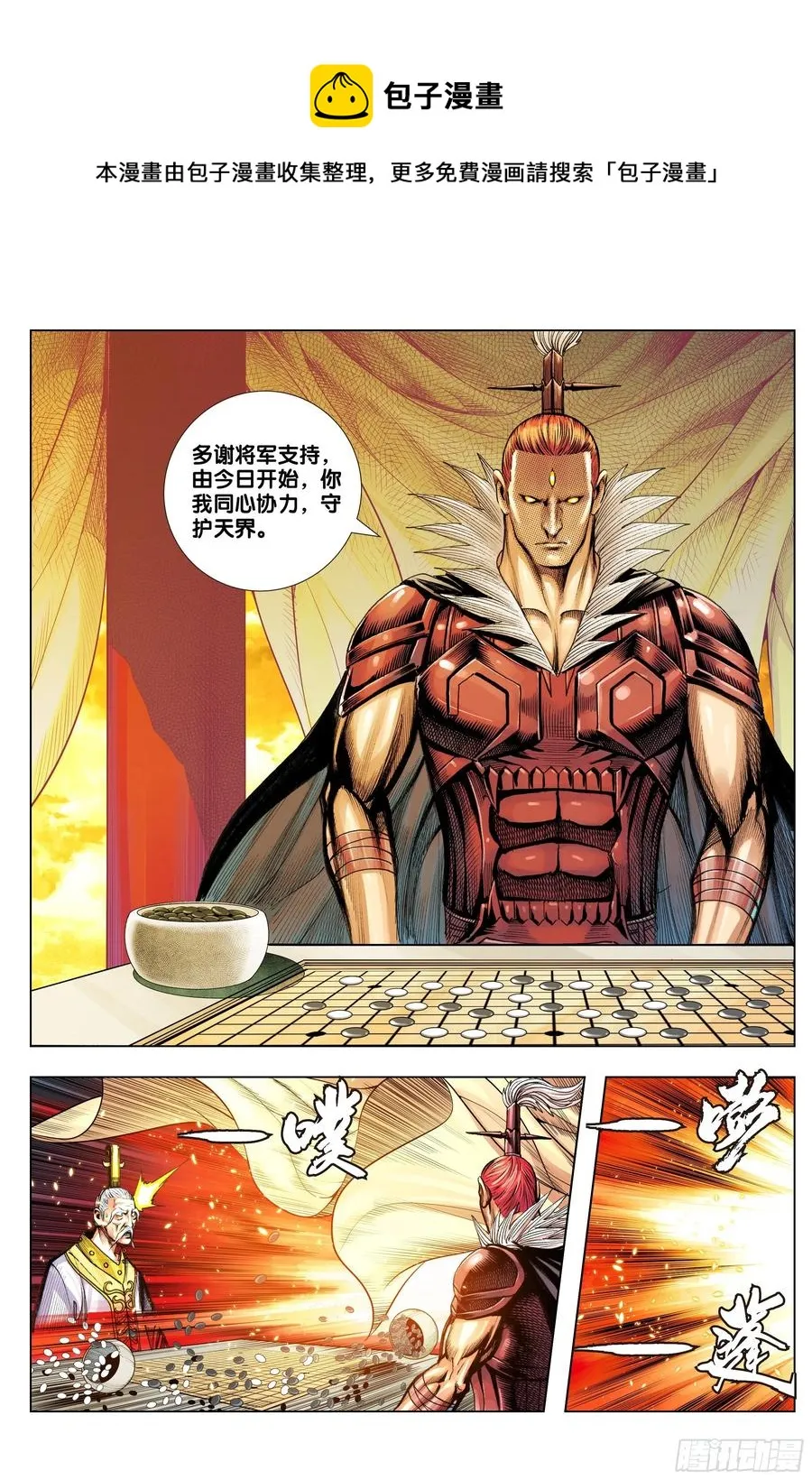 第78话：万劫轮回 第6页