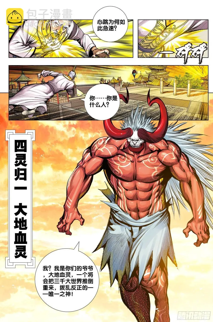 第78话：万劫轮回 第8页
