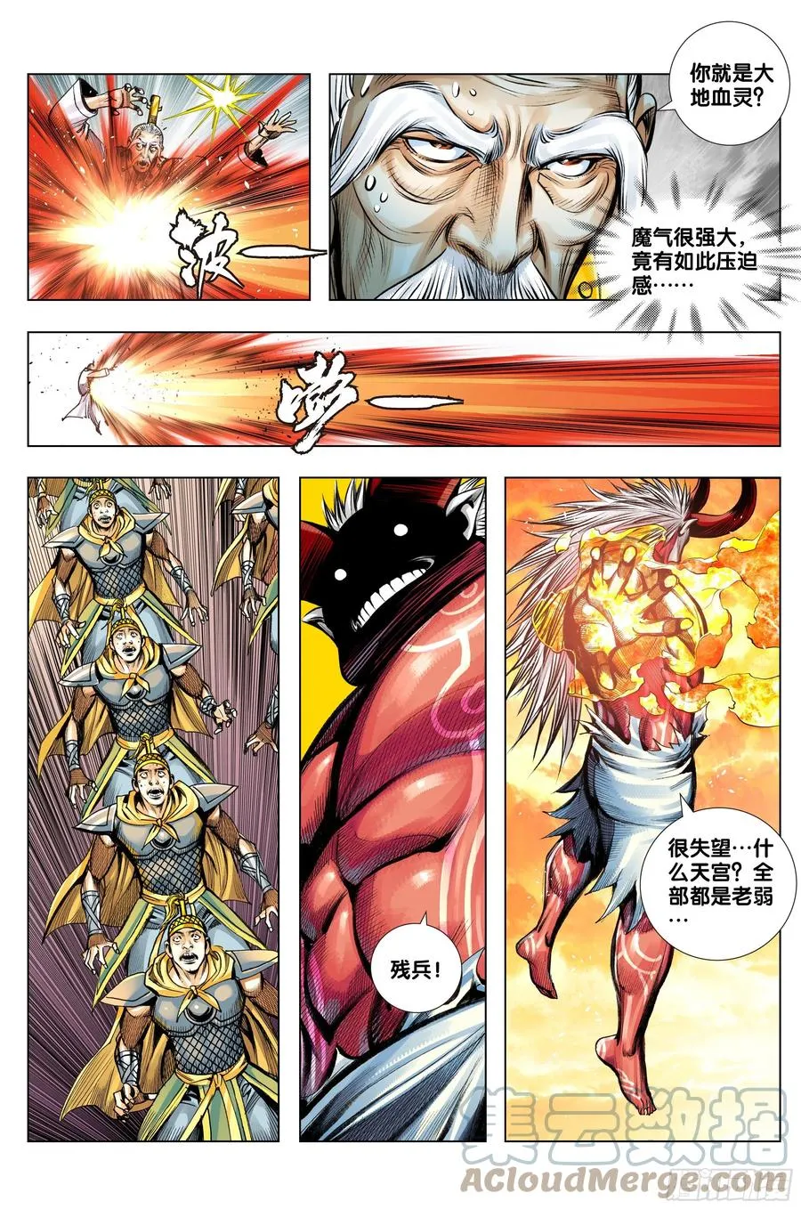 第78话：万劫轮回 第9页