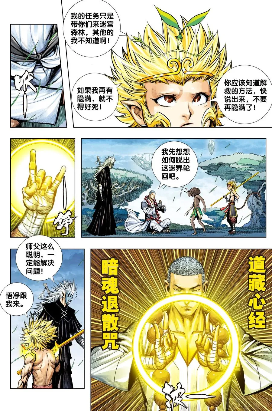 第78话：万劫轮回 第16页