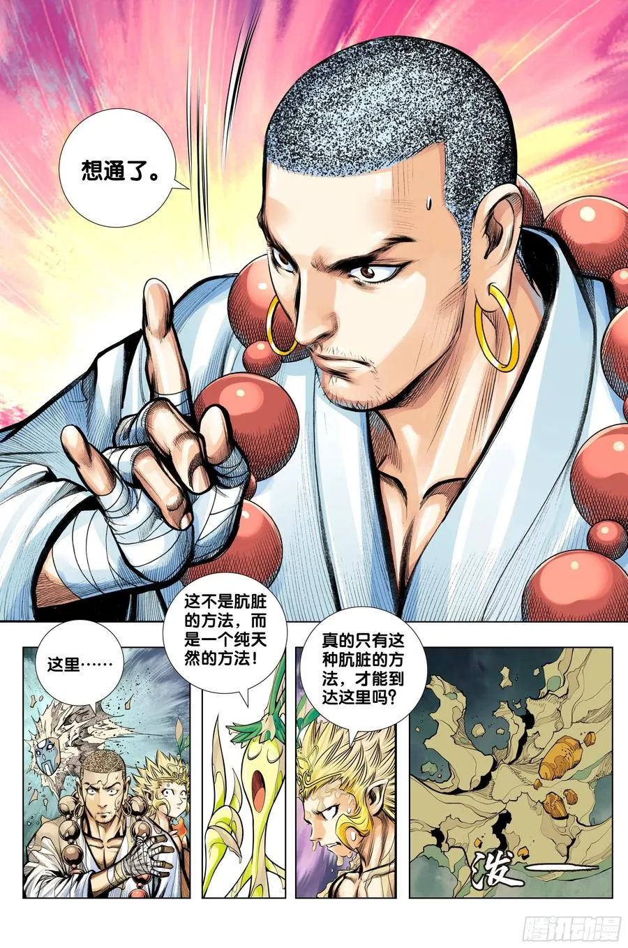 第78话：万劫轮回 第20页