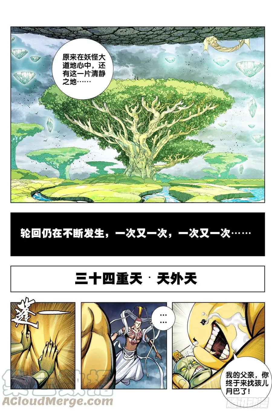 第78话：万劫轮回 第21页