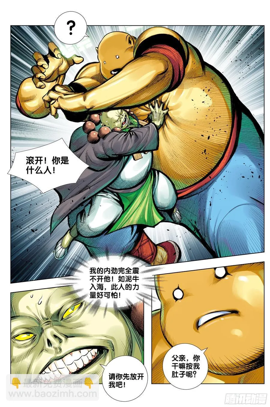 第78话：万劫轮回 第22页