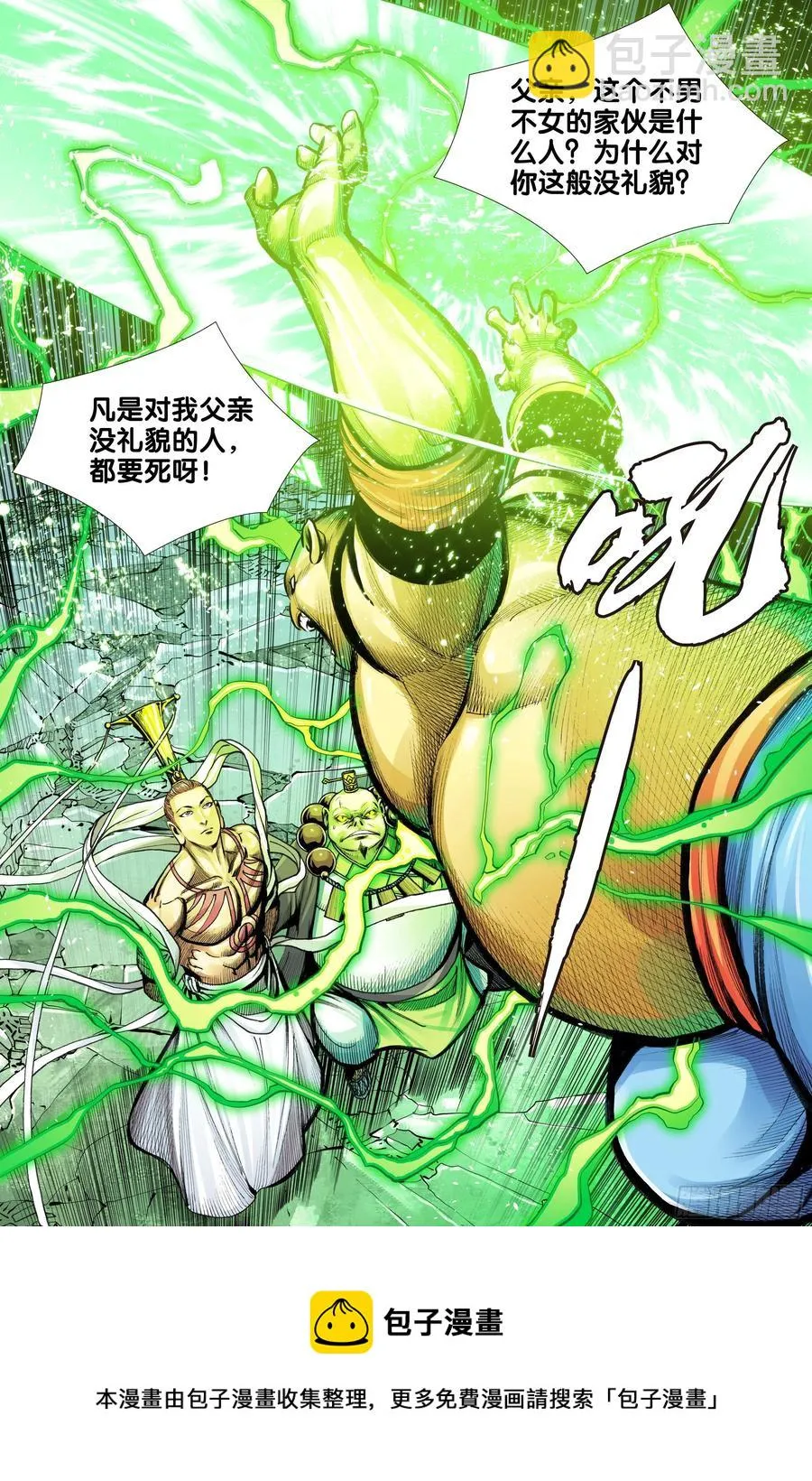 第78话：万劫轮回 第26页
