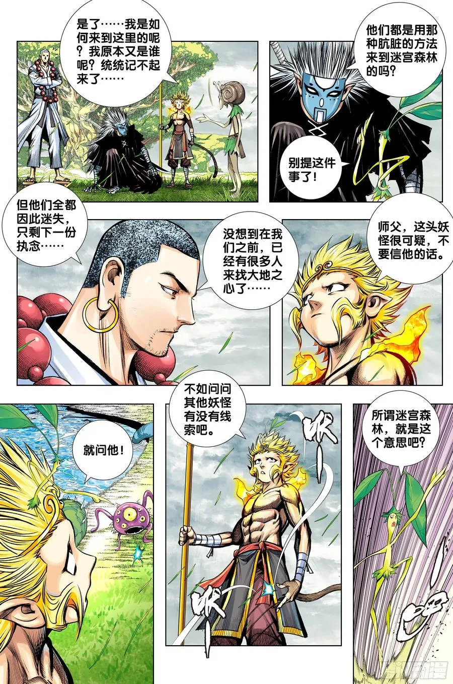 第77话：迷失者 第24页