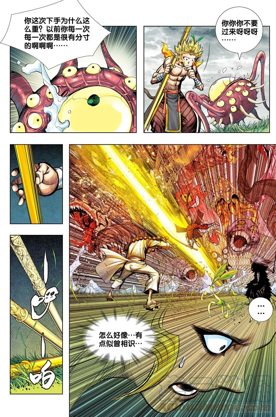 第77话：迷失者 第25页