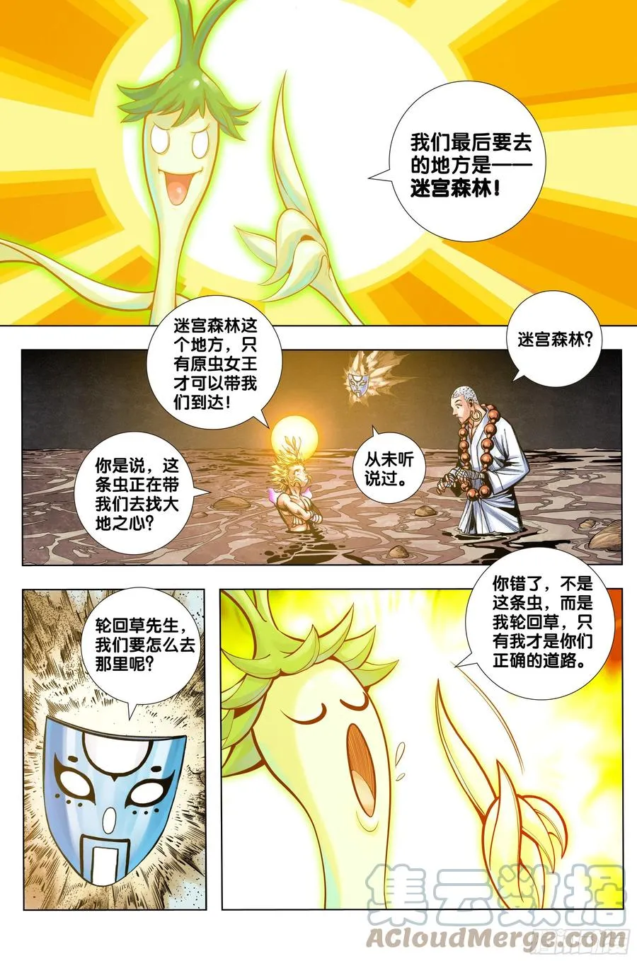 第76话：迷宫森林 第5页