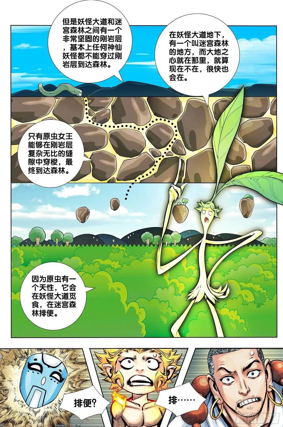 第76话：迷宫森林 第6页
