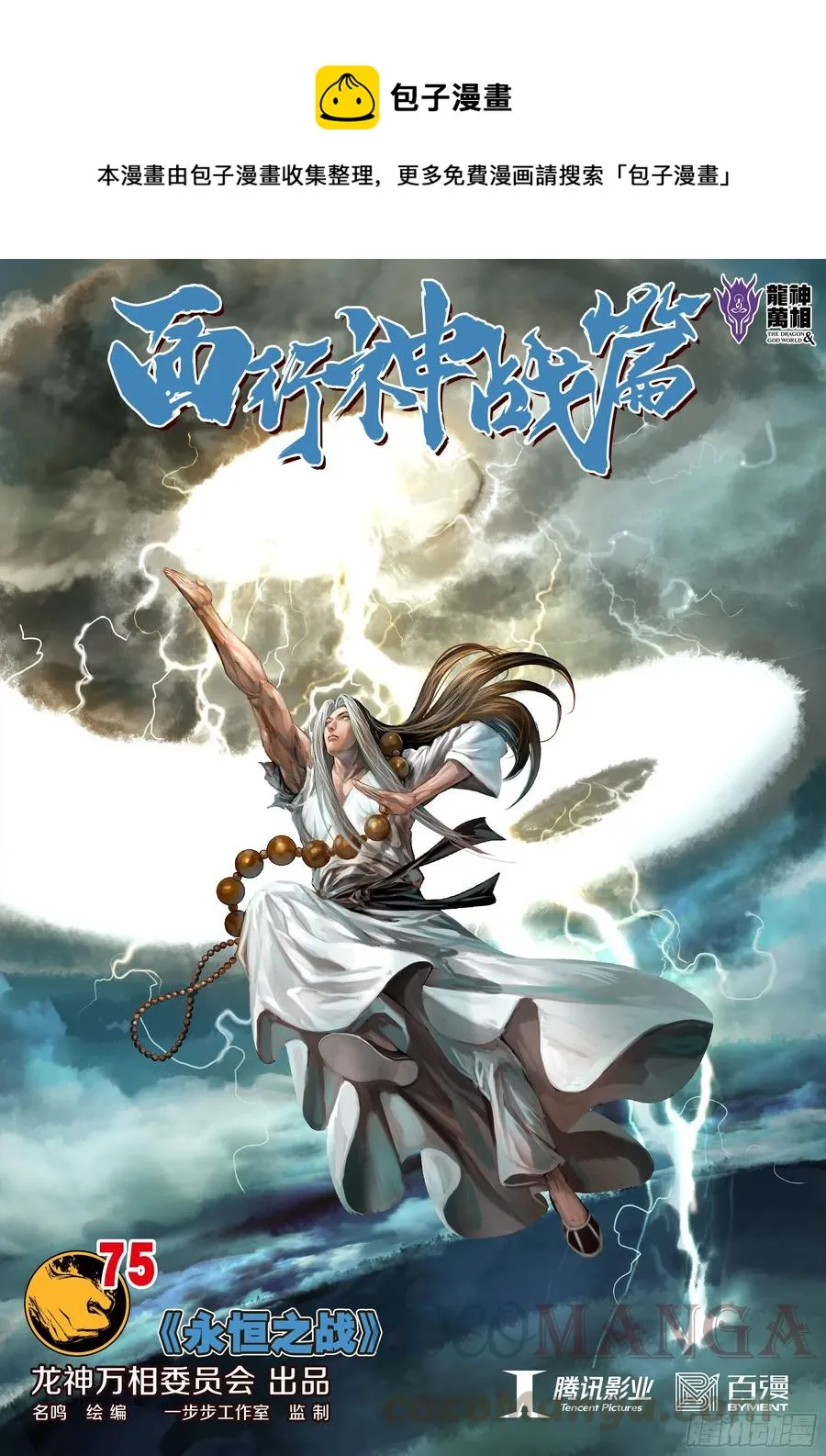第75话：永恒之战 第1页