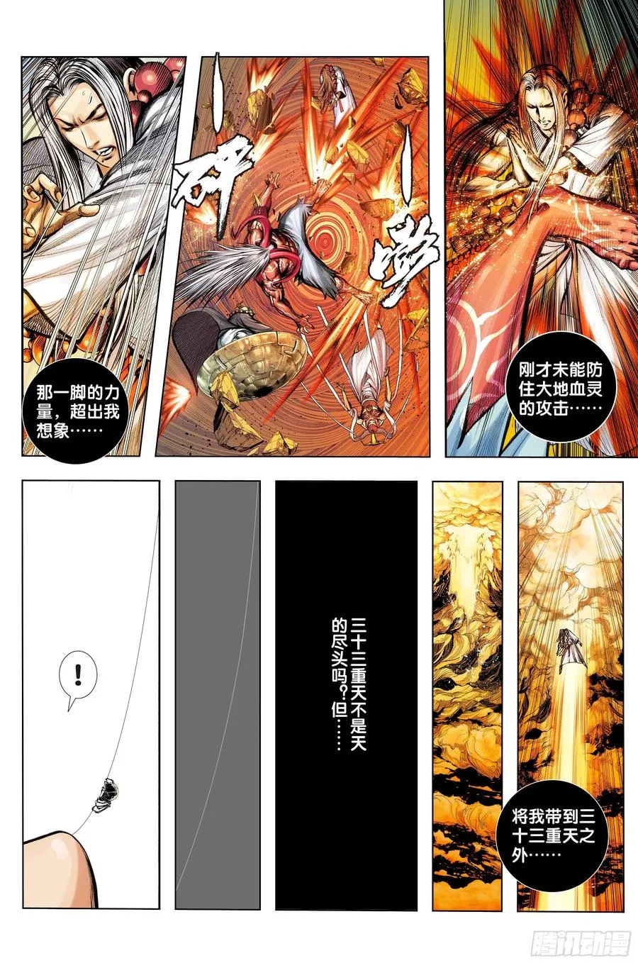 第75话：永恒之战 第2页