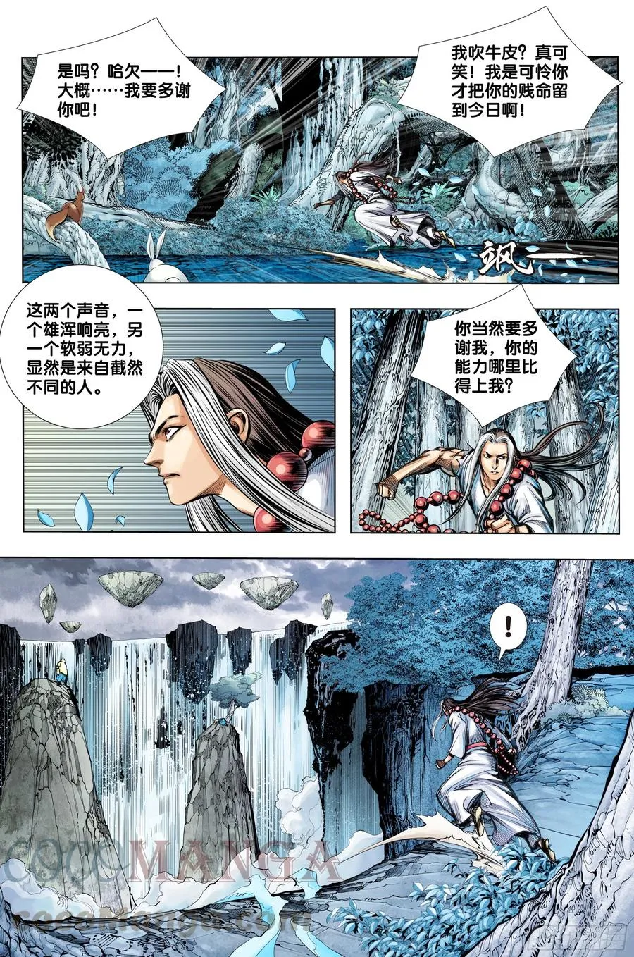第75话：永恒之战 第5页