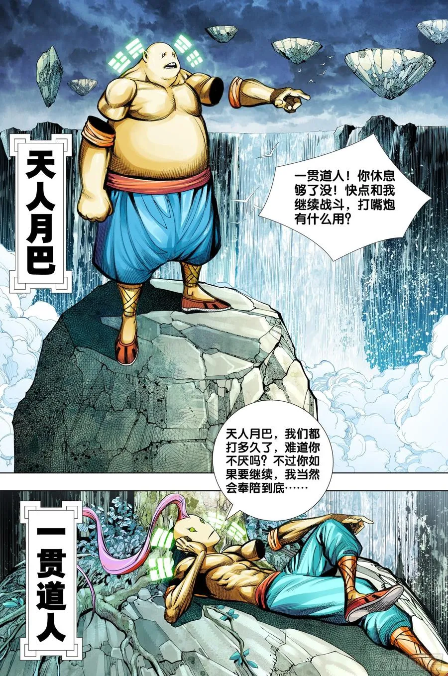 第75话：永恒之战 第6页