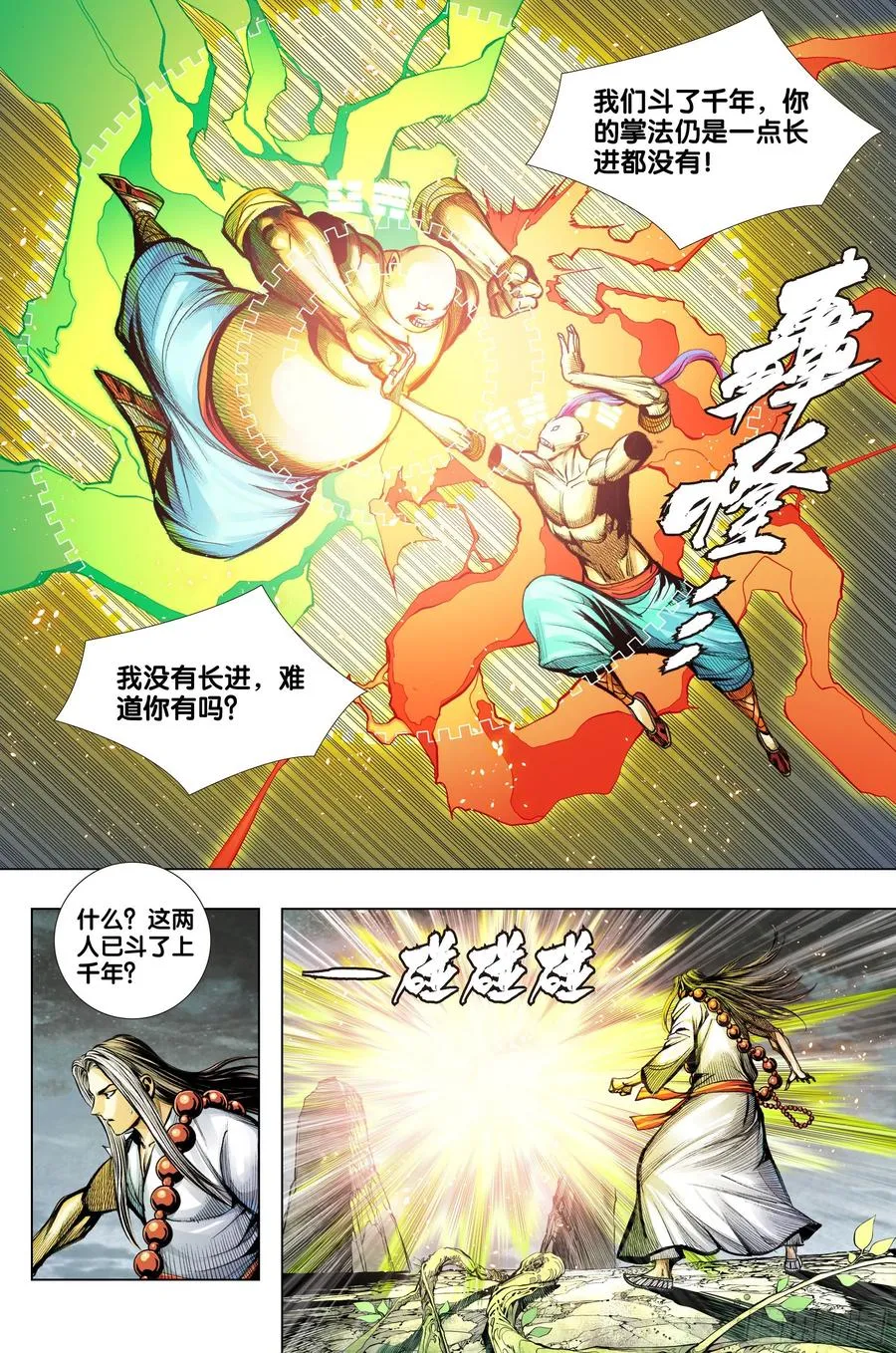 第75话：永恒之战 第8页