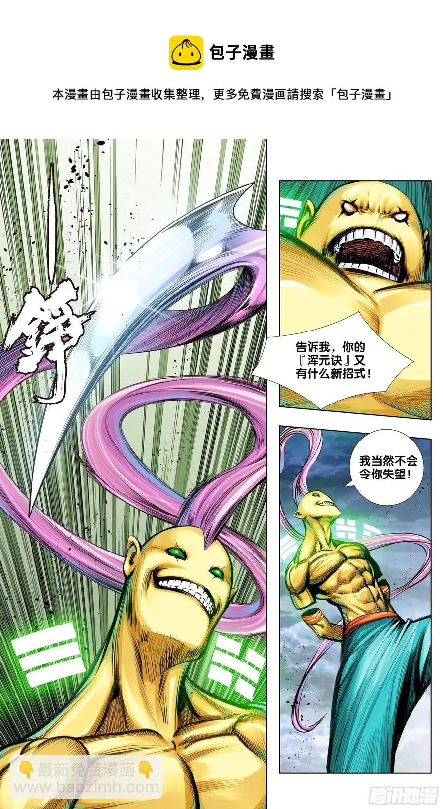 第75话：永恒之战 第10页