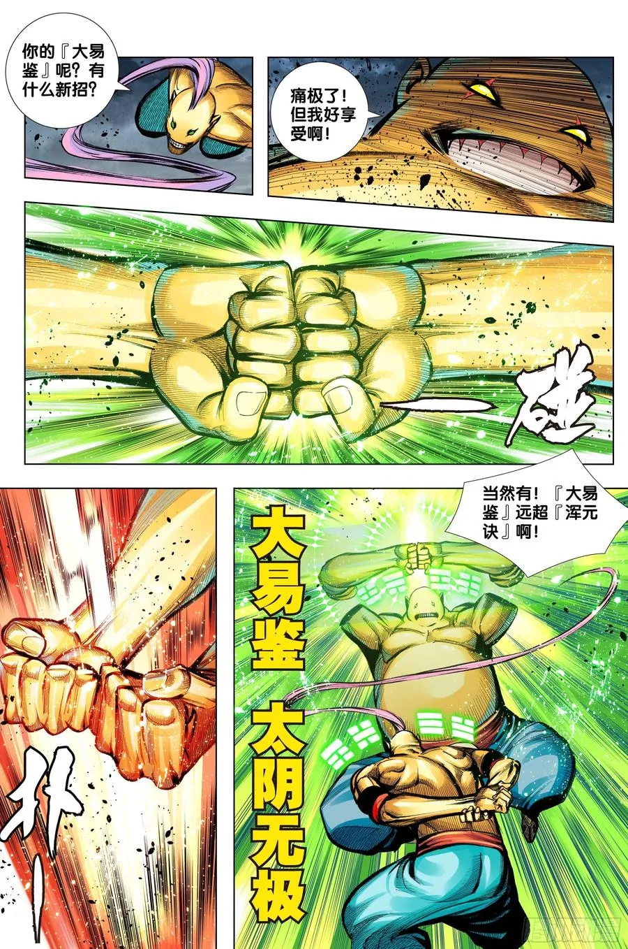 第75话：永恒之战 第12页