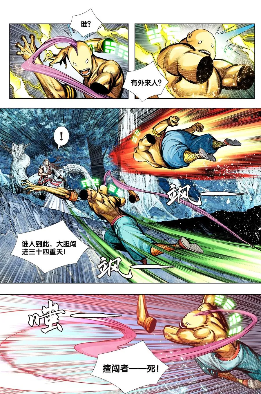 第75话：永恒之战 第14页