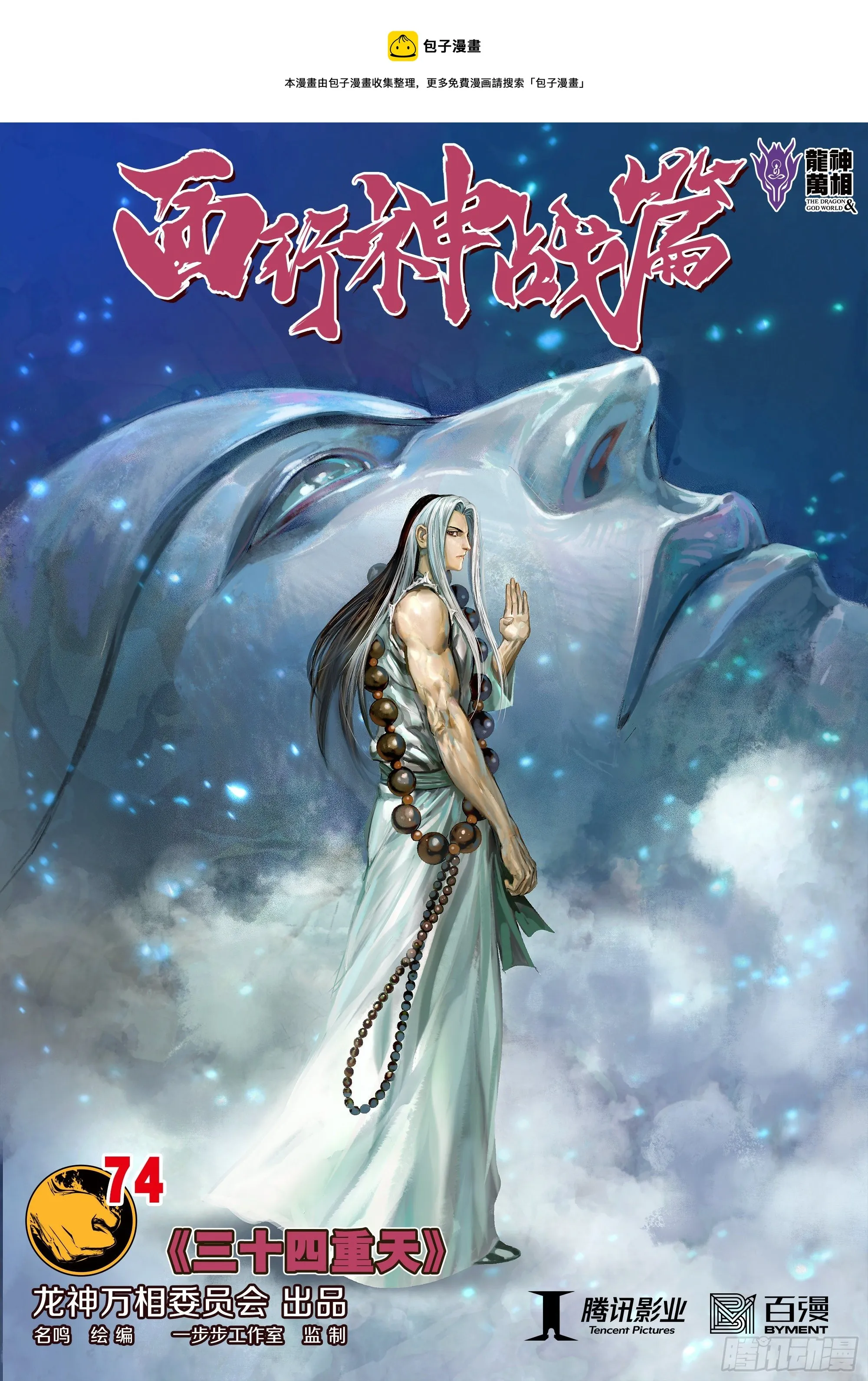 第74话：三十四重天 第1页