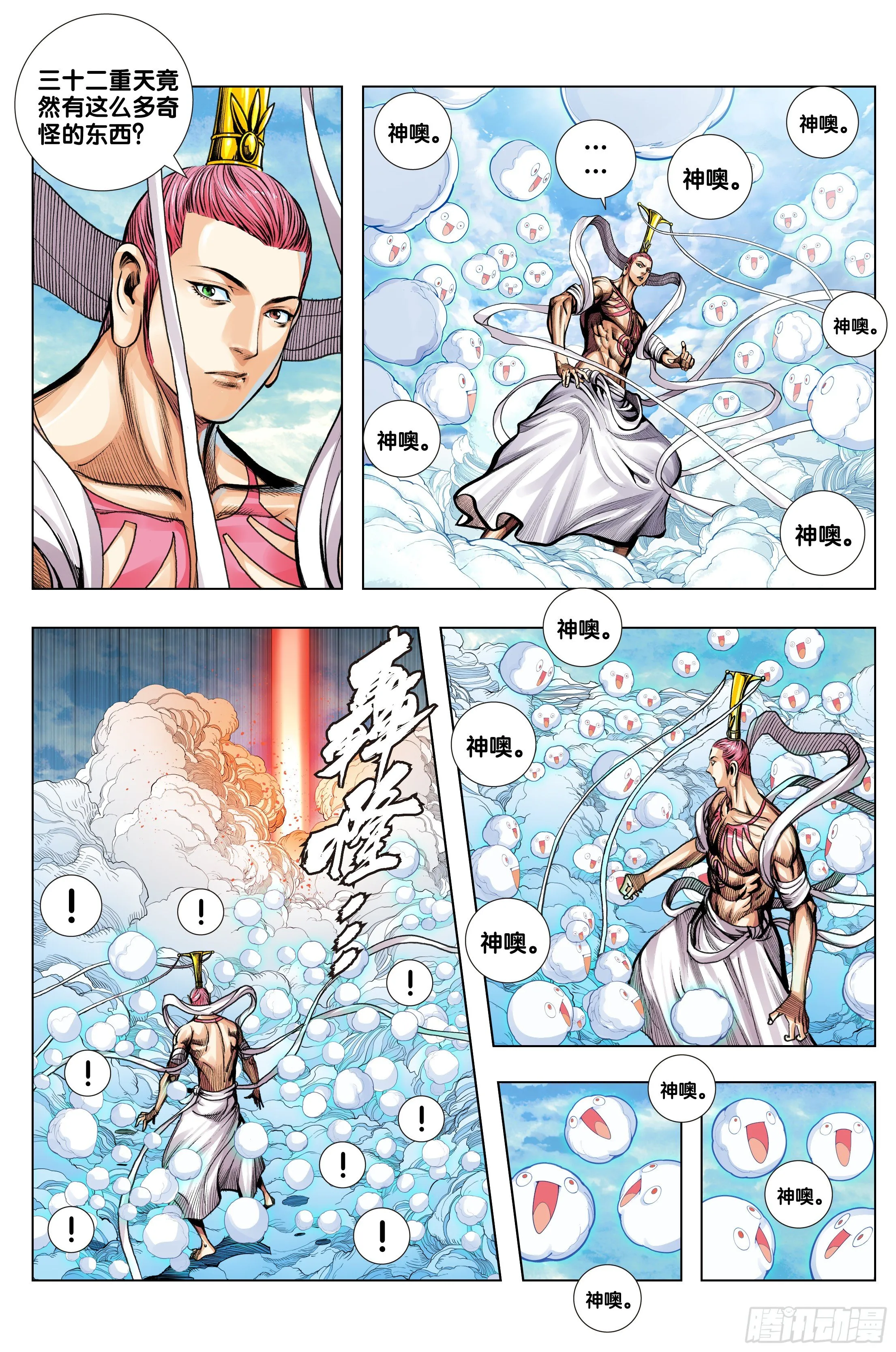 第74话：三十四重天 第2页